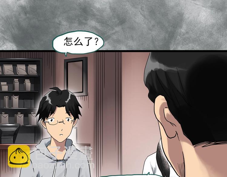 怪奇實錄 - 第291話    咚！（10）(1/2) - 7