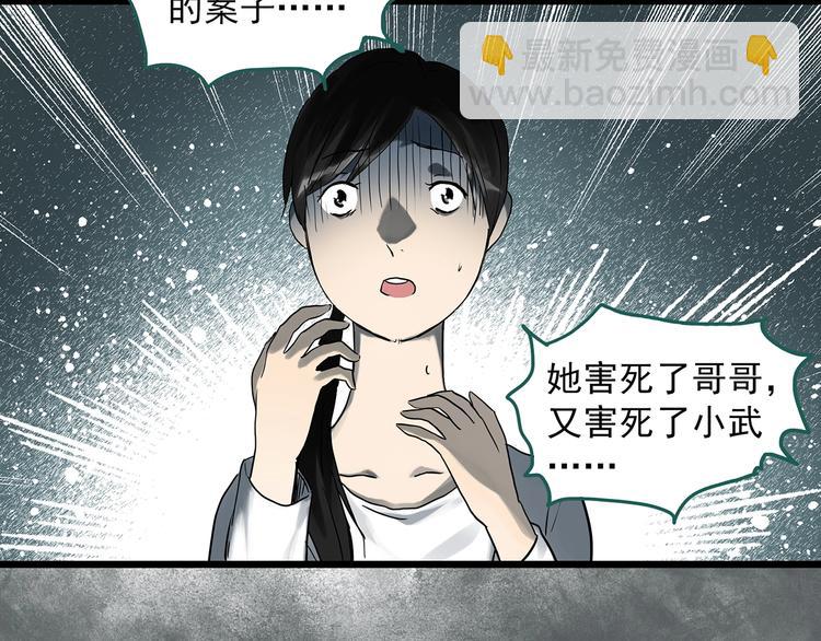 怪奇實錄 - 第291話    咚！（10）(1/2) - 3