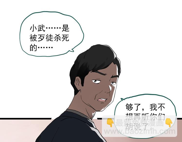 怪奇實錄 - 第291話    咚！（10）(1/2) - 6