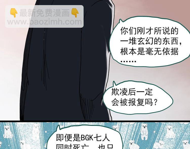 怪奇實錄 - 第291話    咚！（10）(1/2) - 7