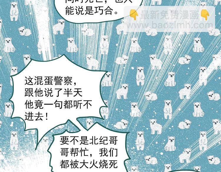 怪奇實錄 - 第291話    咚！（10）(1/2) - 8