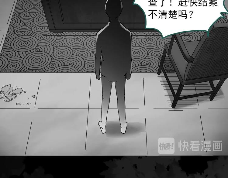 怪奇实录 - 第291话    咚！（10）(1/2) - 6