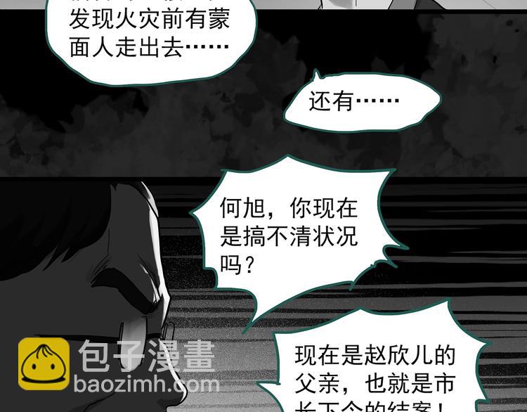 怪奇實錄 - 第291話    咚！（10）(1/2) - 8