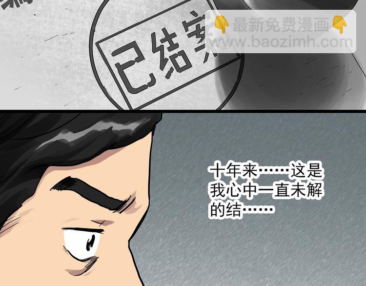 怪奇實錄 - 第291話    咚！（10）(1/2) - 3