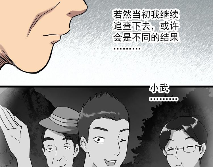 怪奇實錄 - 第291話    咚！（10）(1/2) - 4