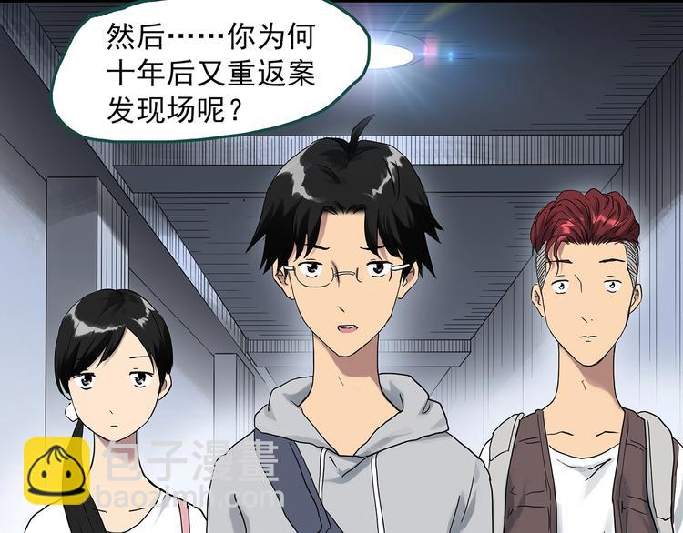 怪奇實錄 - 第291話    咚！（10）(1/2) - 4