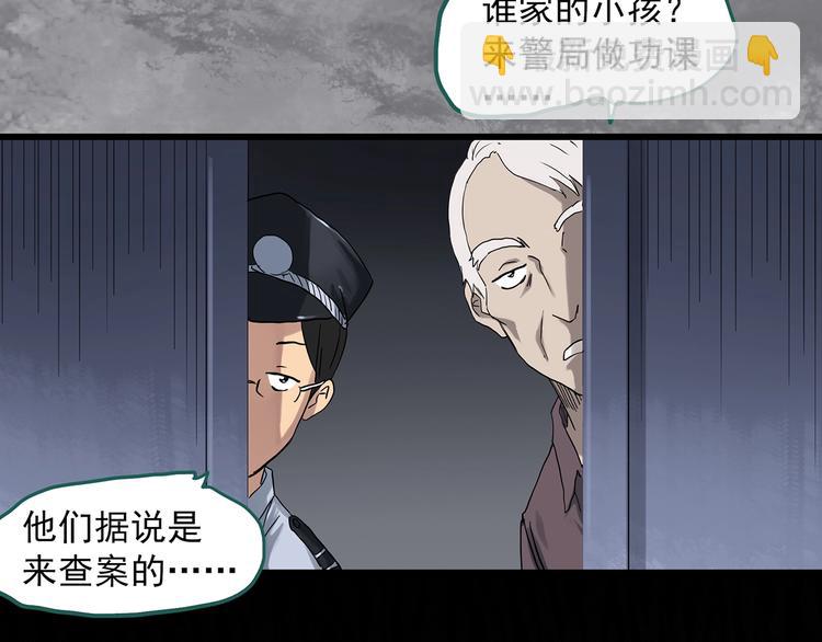 怪奇实录 - 第291话    咚！（10）(1/2) - 4