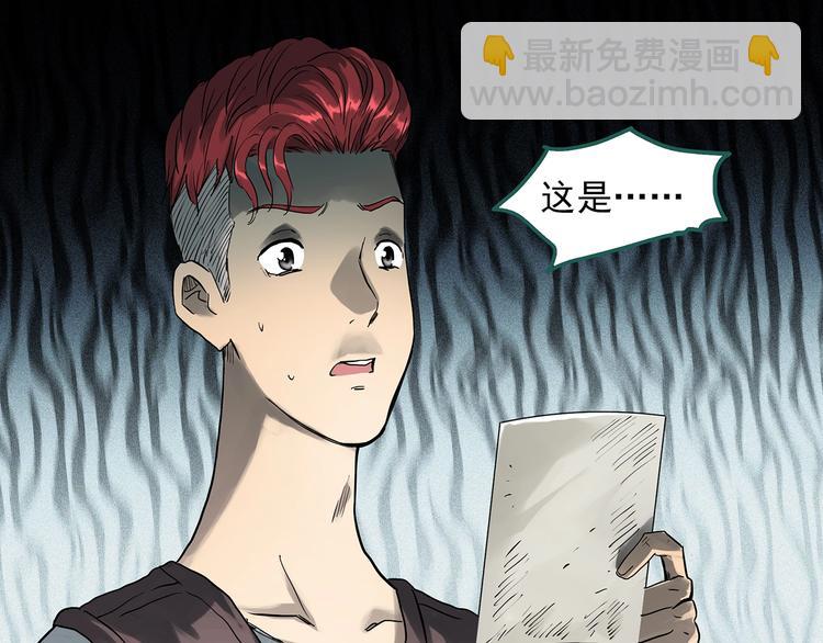 怪奇實錄 - 第291話    咚！（10）(1/2) - 6