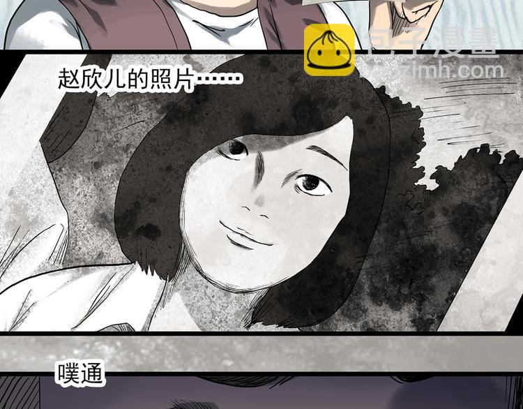 怪奇實錄 - 第291話    咚！（10）(1/2) - 7