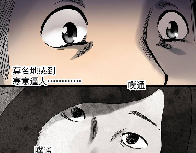 怪奇實錄 - 第291話    咚！（10）(1/2) - 8