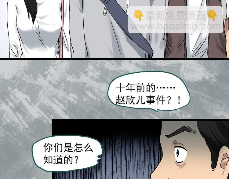 怪奇實錄 - 第291話    咚！（10）(1/2) - 5