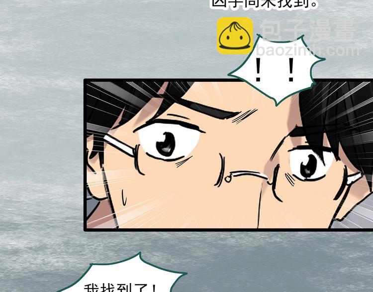 怪奇實錄 - 第291話    咚！（10）(2/2) - 7
