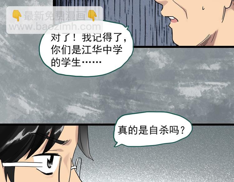 怪奇实录 - 第291话    咚！（10）(1/2) - 6