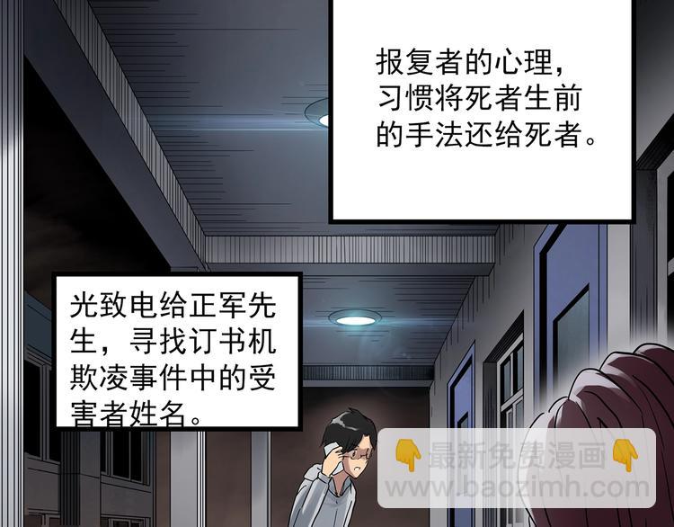 怪奇實錄 - 第291話    咚！（10）(2/2) - 7