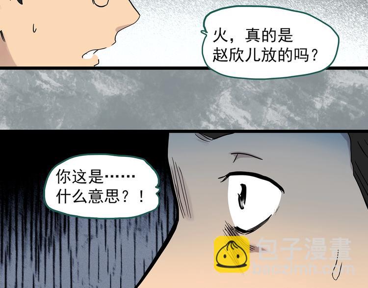 怪奇实录 - 第291话    咚！（10）(1/2) - 7