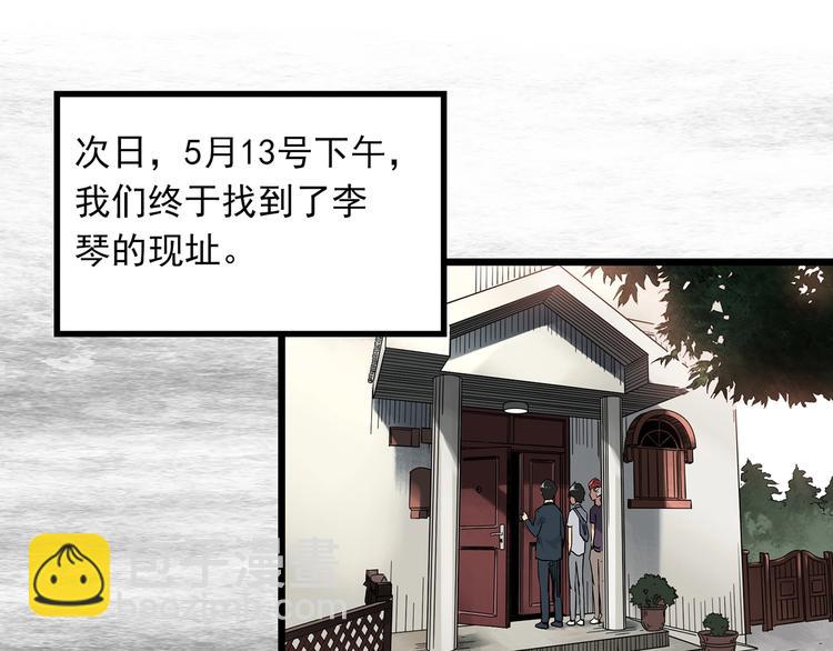 怪奇實錄 - 第291話    咚！（10）(2/2) - 5