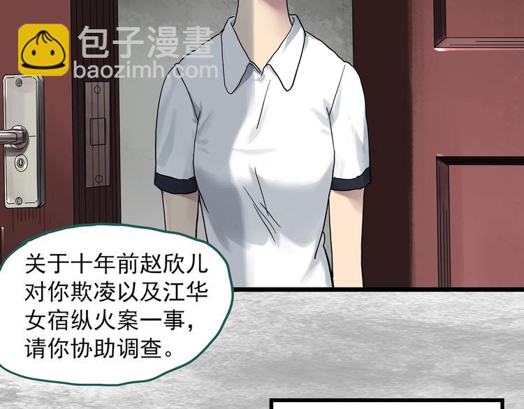 怪奇實錄 - 第291話    咚！（10）(2/2) - 7
