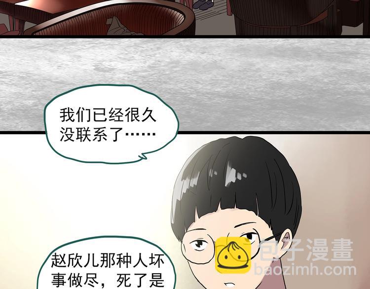 怪奇實錄 - 第291話    咚！（10）(2/2) - 1