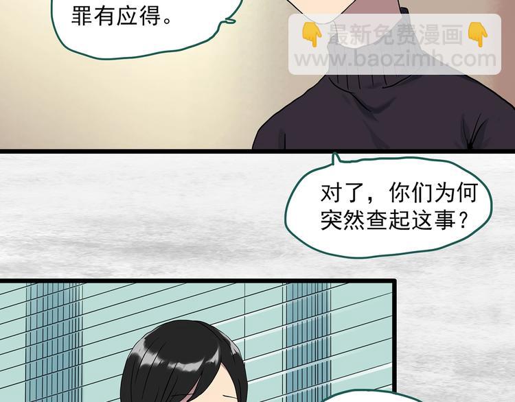 怪奇實錄 - 第291話    咚！（10）(2/2) - 2