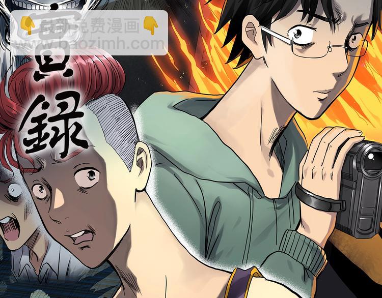 怪奇實錄 - 第291話    咚！（10）(1/2) - 1