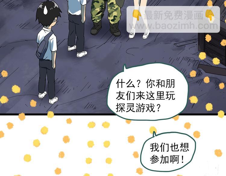 怪奇實錄 - 第293話  咚！（12）(1/3) - 5