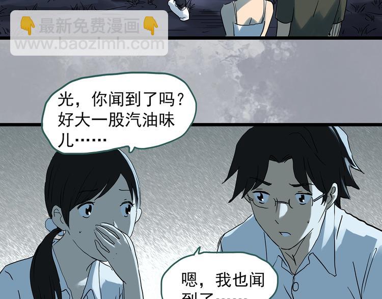 怪奇實錄 - 第293話  咚！（12）(1/3) - 5