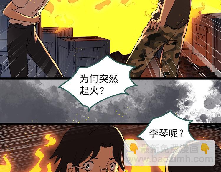 怪奇實錄 - 第293話  咚！（12）(1/3) - 3