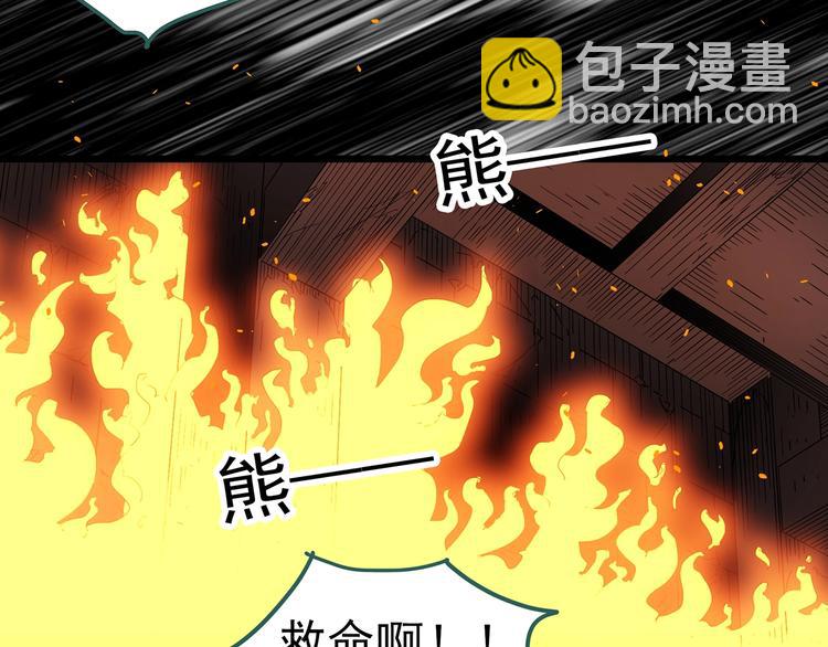 怪奇實錄 - 第293話  咚！（12）(1/3) - 8