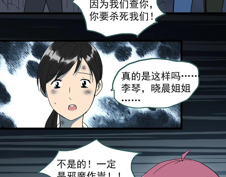 怪奇實錄 - 第293話  咚！（12）(1/3) - 7