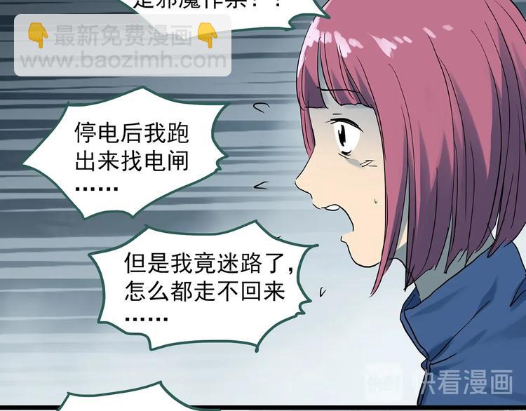 怪奇實錄 - 第293話  咚！（12）(1/3) - 8