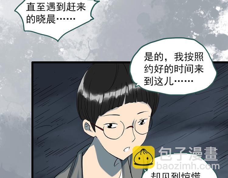 怪奇實錄 - 第293話  咚！（12）(1/3) - 1