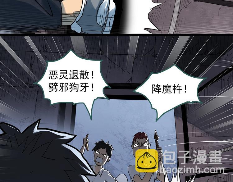 怪奇實錄 - 第293話  咚！（12）(1/3) - 8