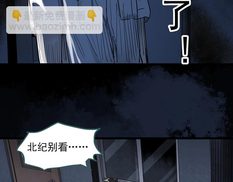 怪奇實錄 - 第293話  咚！（12）(2/3) - 7