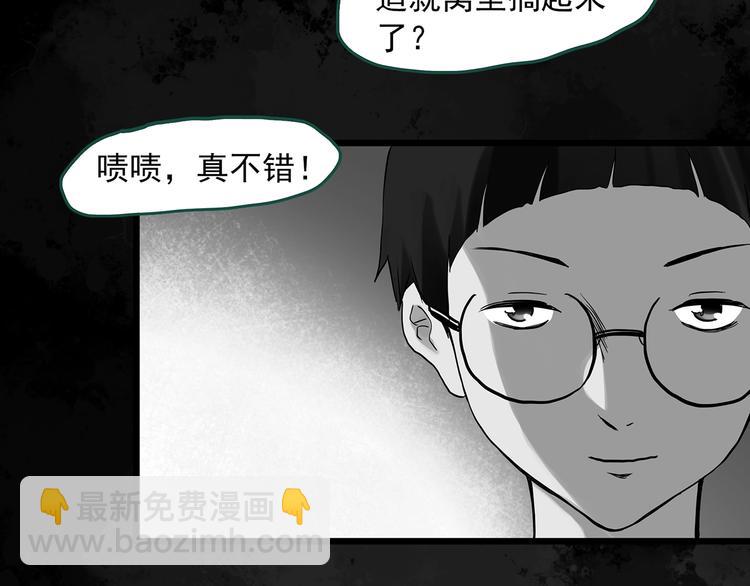 怪奇實錄 - 第295話   咚！（14）(1/3) - 3