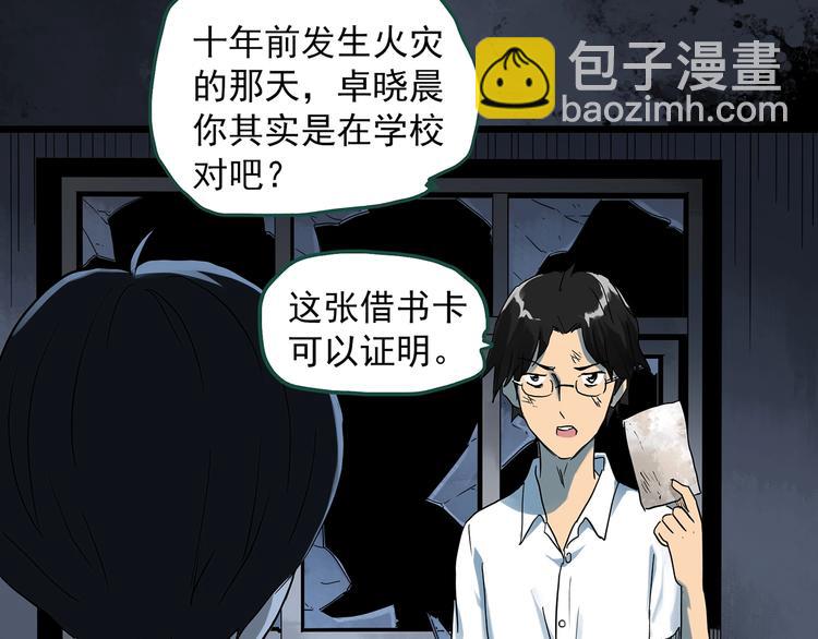 怪奇實錄 - 第295話   咚！（14）(1/3) - 4