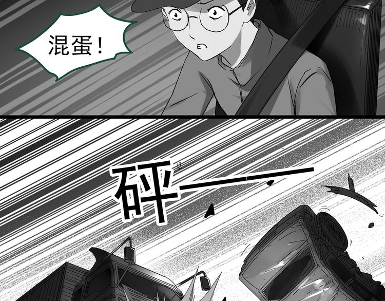 怪奇實錄 - 第295話   咚！（14）(1/3) - 6