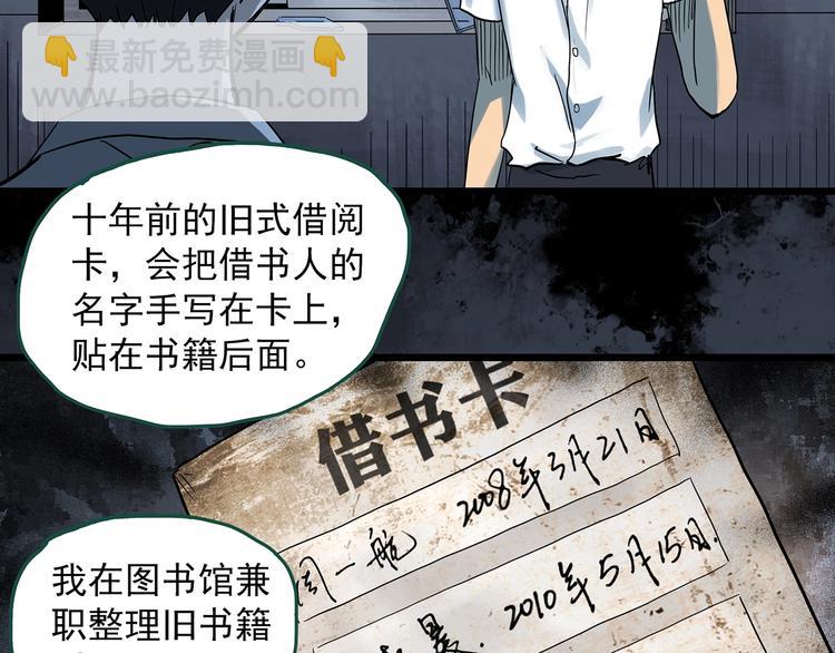 怪奇實錄 - 第295話   咚！（14）(1/3) - 5