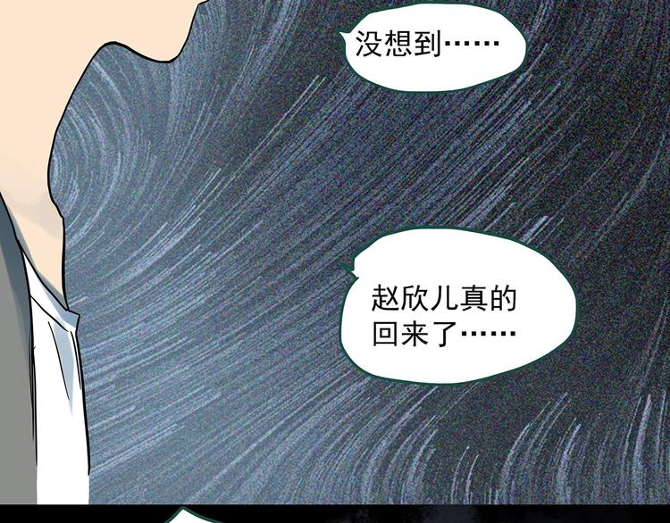 怪奇實錄 - 第295話   咚！（14）(2/3) - 3