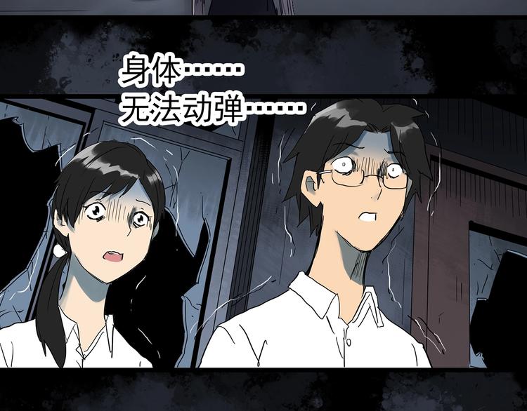 怪奇实录 - 第295话   咚！（14）(2/3) - 7