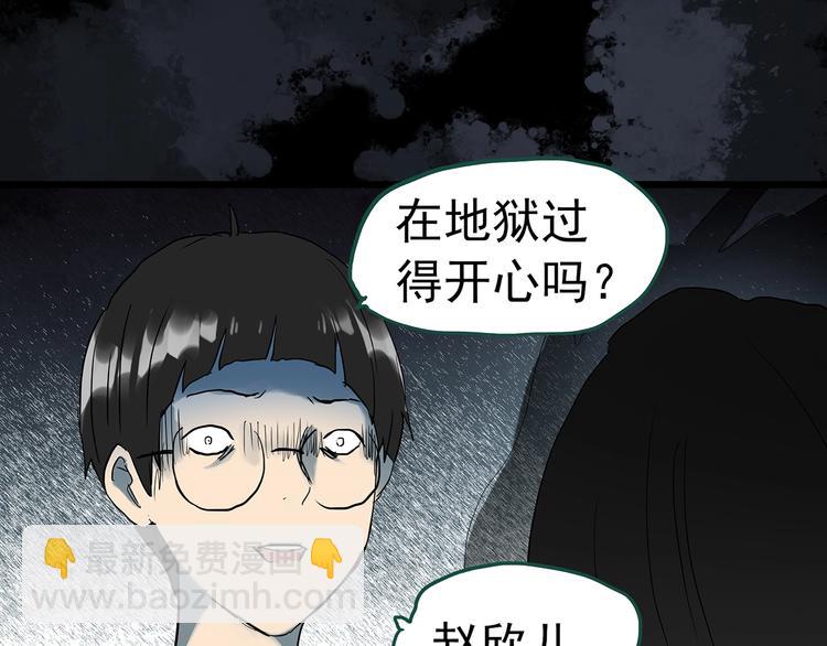 怪奇實錄 - 第295話   咚！（14）(2/3) - 8