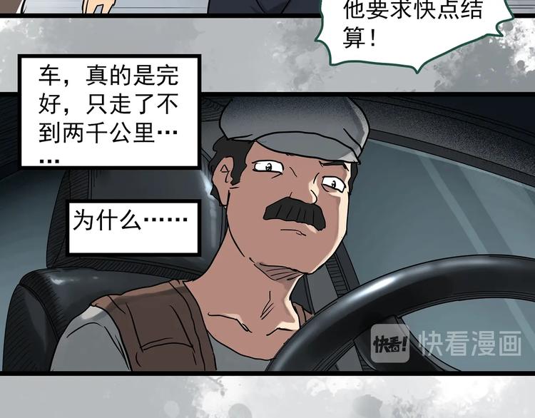 怪奇實錄 - 第297話  小怪奇二手車等(1/2) - 4