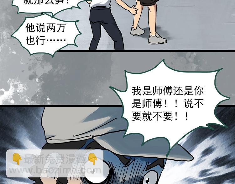 怪奇實錄 - 第297話  小怪奇二手車等(1/2) - 6