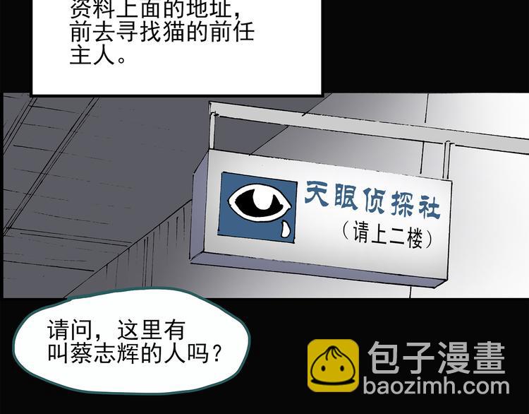 怪奇實錄 - 第29話 怪之貓(中)(2/2) - 5