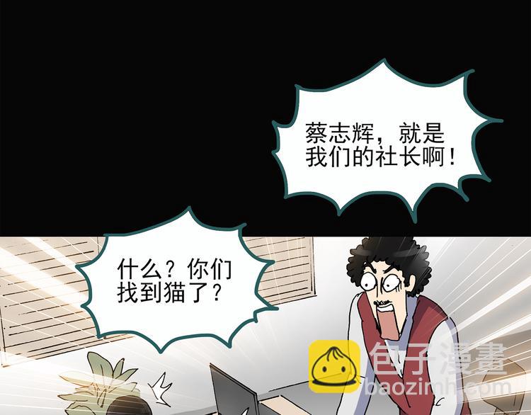 怪奇實錄 - 第29話 怪之貓(中)(2/2) - 6