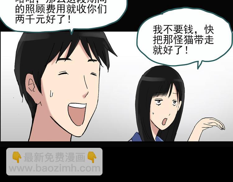 怪奇實錄 - 第29話 怪之貓(中)(2/2) - 1