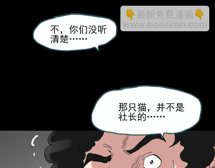 怪奇實錄 - 第29話 怪之貓(中)(2/2) - 2