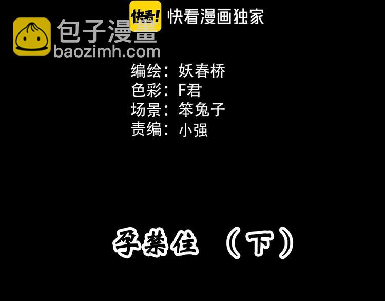 怪奇實錄 - 第301話 孕禁住（下）(1/2) - 3