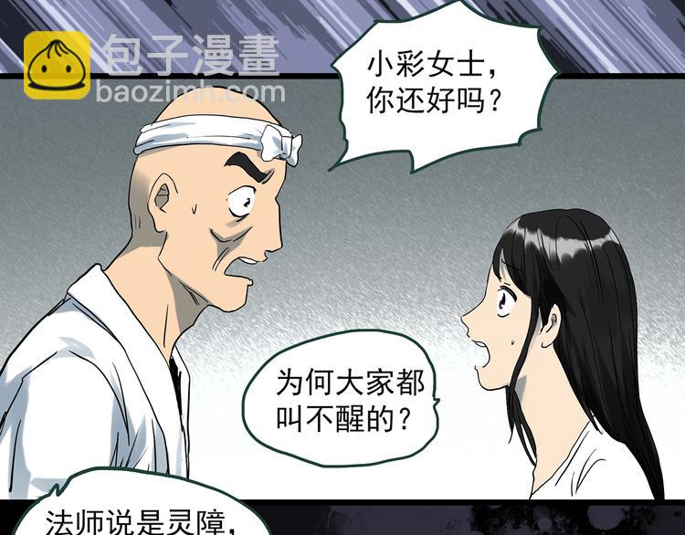 怪奇實錄 - 第301話 孕禁住（下）(1/2) - 6