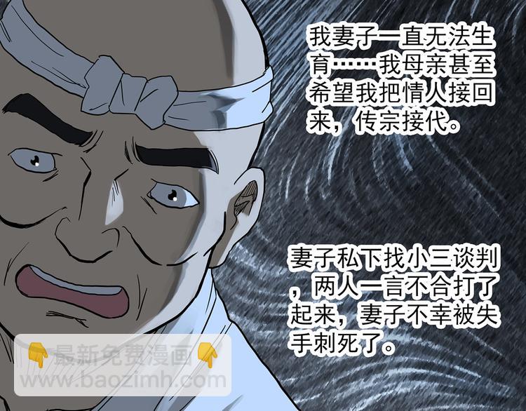 怪奇實錄 - 第301話 孕禁住（下）(1/2) - 3