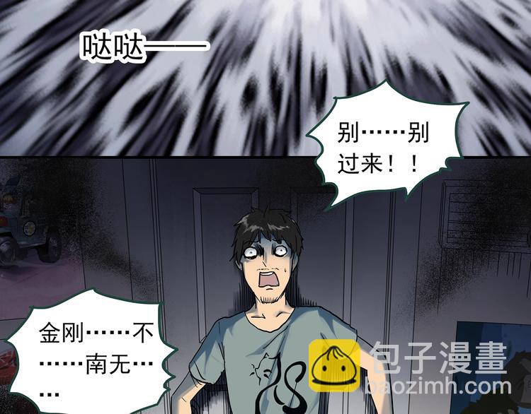 怪奇實錄 - 第303話 見死不救（下）(2/2) - 5